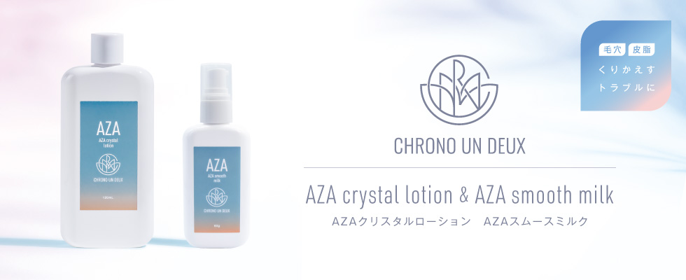 クロノ アンドゥ AZA クリスタルローション